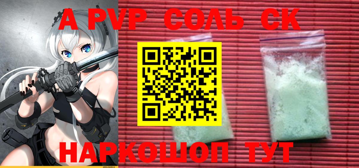 A-PVP мука Чапаевск