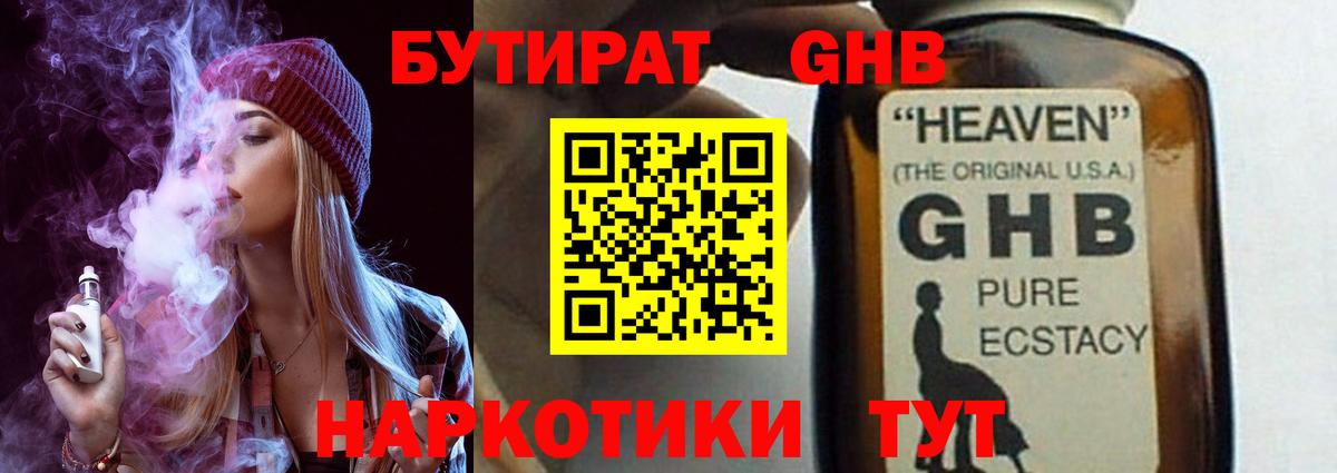 БУТИРАТ Butirat Чапаевск