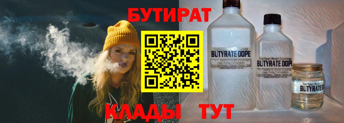 БУТИРАТ 1.4BDO  Вход с VPN  Чапаевск 
