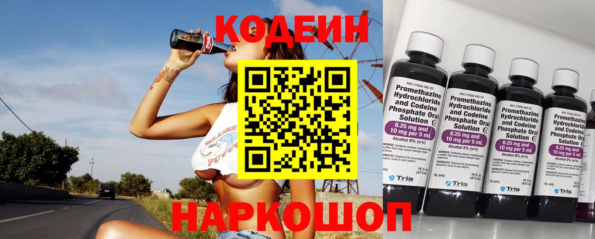 Codein напиток Lean (лин)  Вход с VPN  Кодеин Purple Drank  Чапаевск 