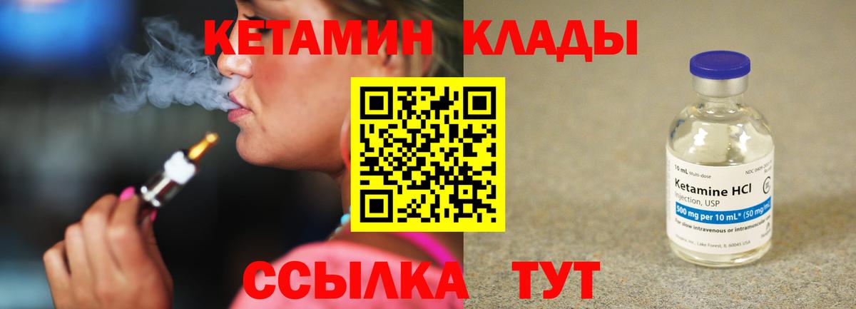 КЕТАМИН VHQ Чапаевск